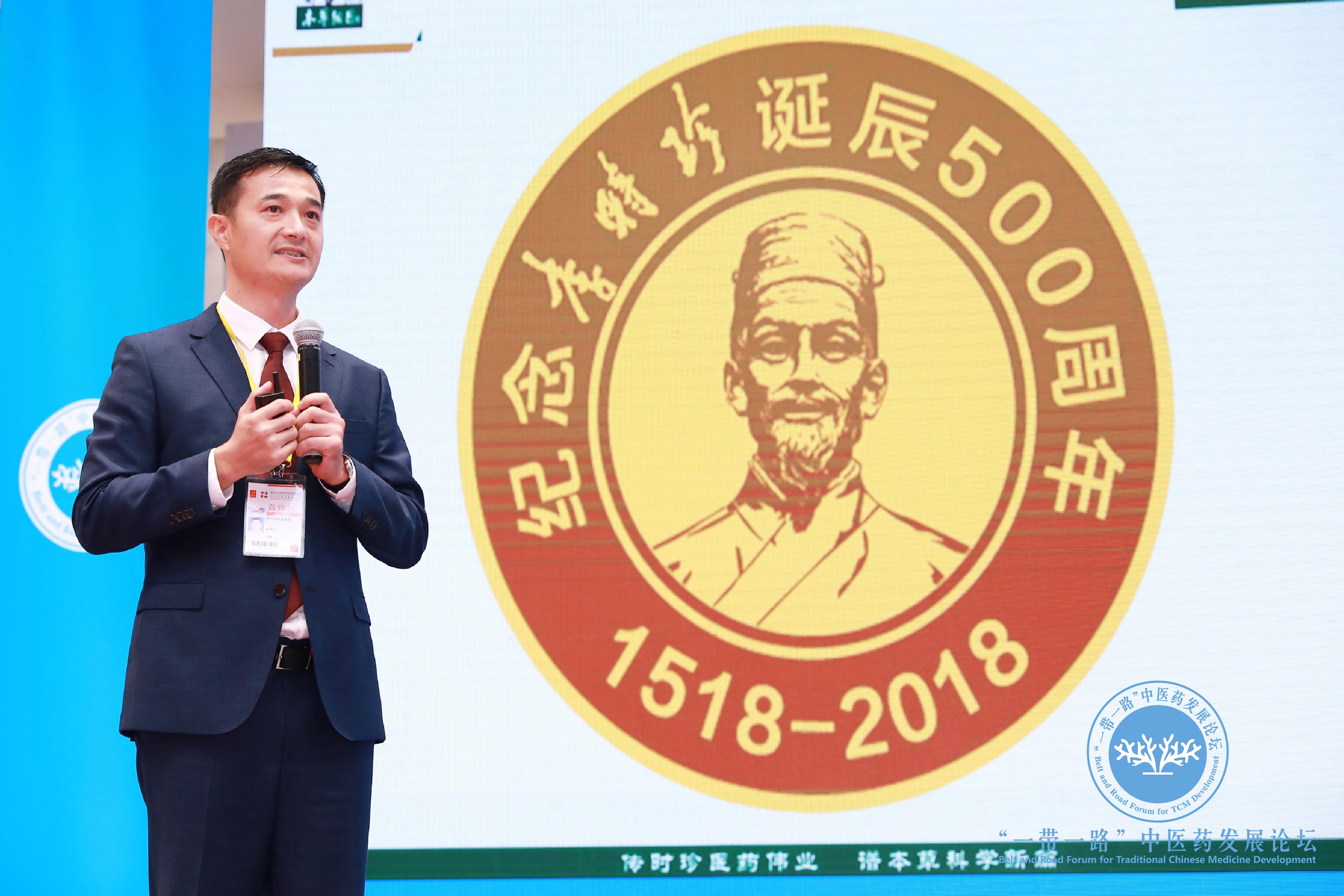 楊明江總裁上臺分享李時珍中醫藥國際化經驗分享