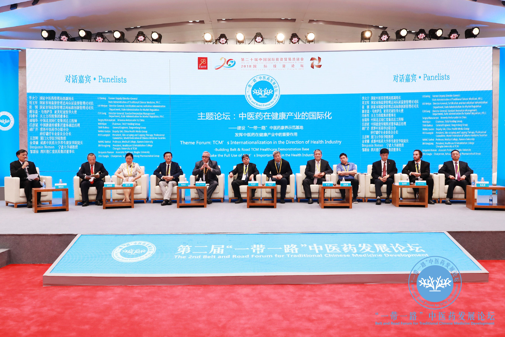 12位嘉賓圍繞中醫藥在健康產業的國際化進行了深入探討