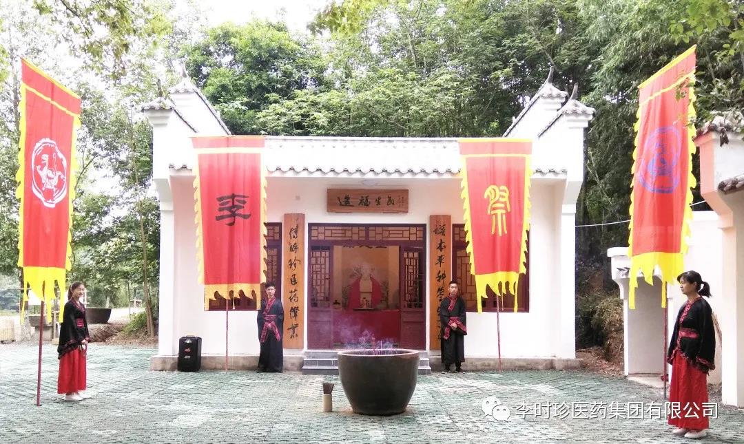 傳承時珍精神——眾弟子康恩堂祭拜醫圣李時珍